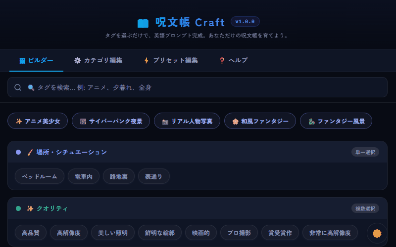 呪文帳 Craft デモ